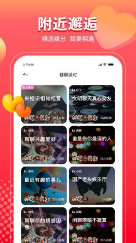 甜情交友  v2.2.3.1008图2