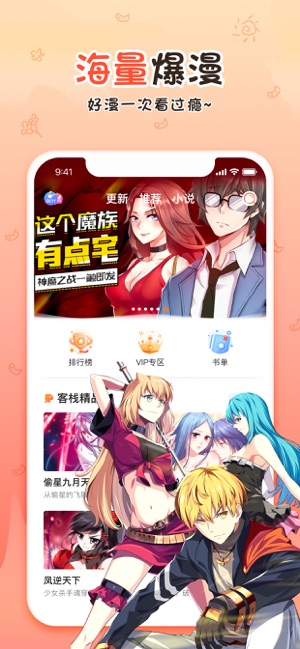 漫客栈2022最新版  v3.7.6.2图1