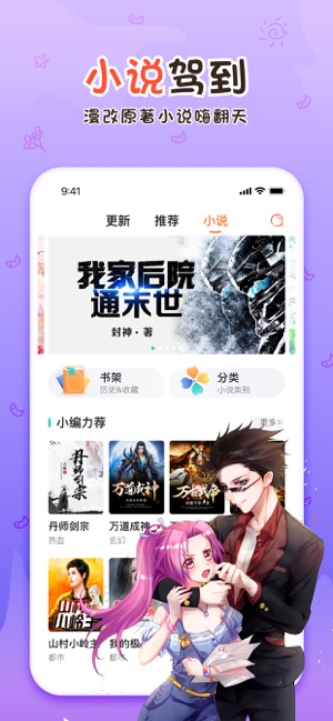 漫客栈2022最新版  v3.7.6.2图3