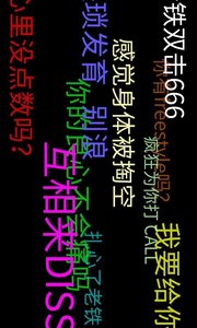 手持弹幕