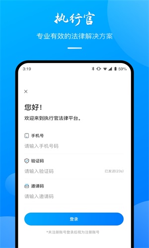 执行官法律咨询  v1.0.1图2