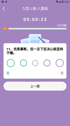 九型人格测试  v1.1.27图1