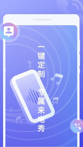 超闪来电秀  v1.0.0图3