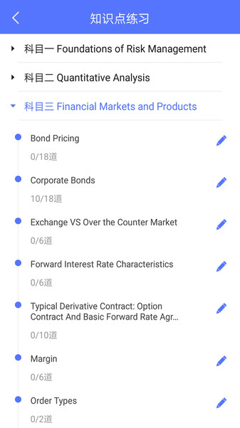 FRM考题库  v2.9.1图1