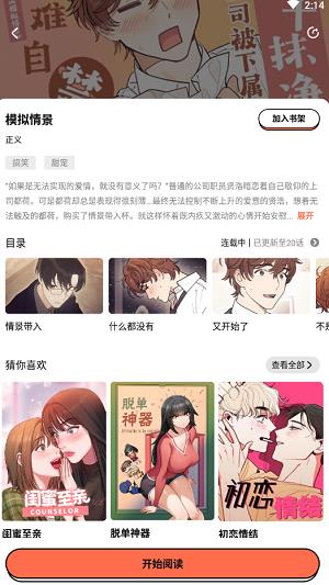 甜柚漫画  v4.0图2