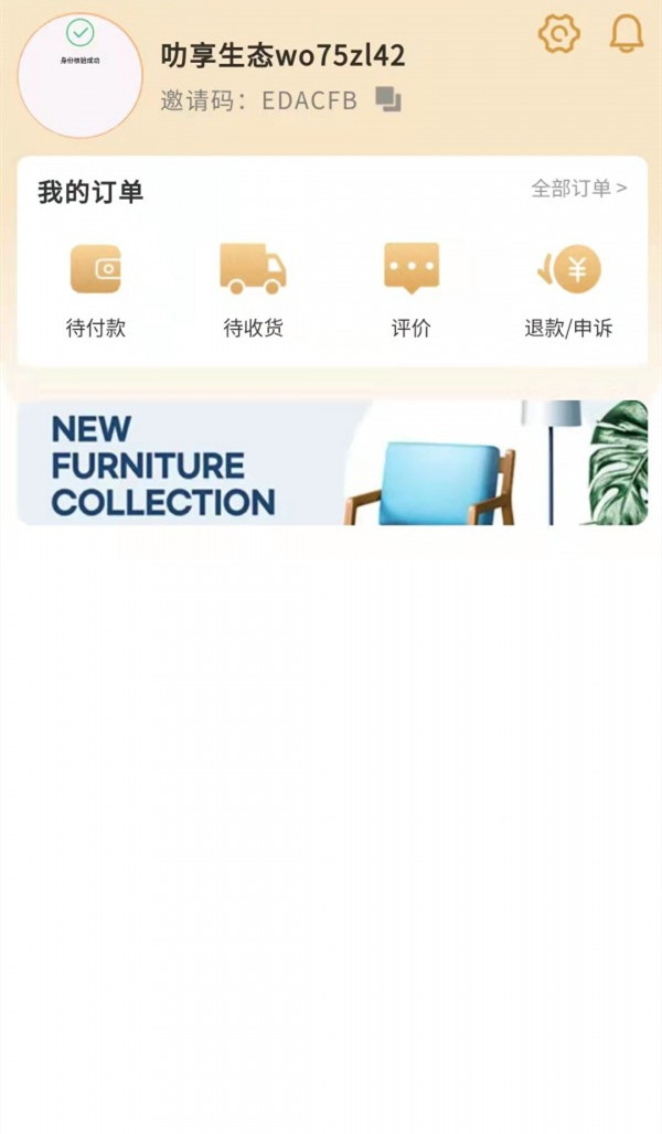 叻享生态  v1.4.4.2图3