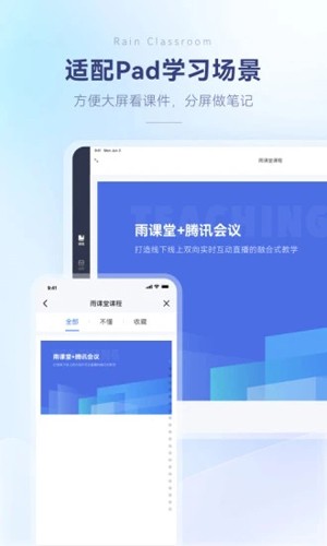 雨课堂  v1.2.1图2