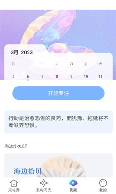 贝壳来电  v1.0.1图2