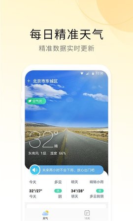 冷暖天气  v2.9.6.3图2