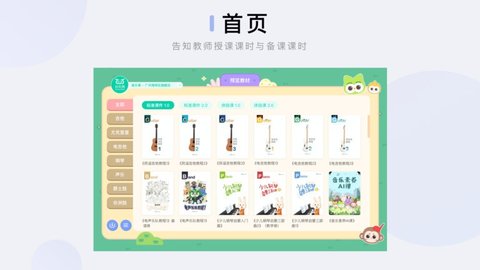 音乐窝教学端  v2.2.1图2