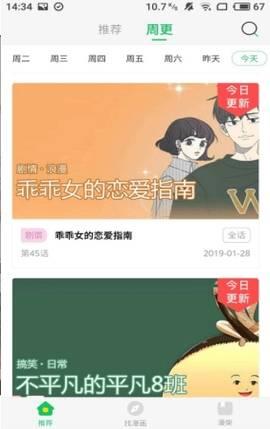 迷恋漫画破解版  v4.1图3