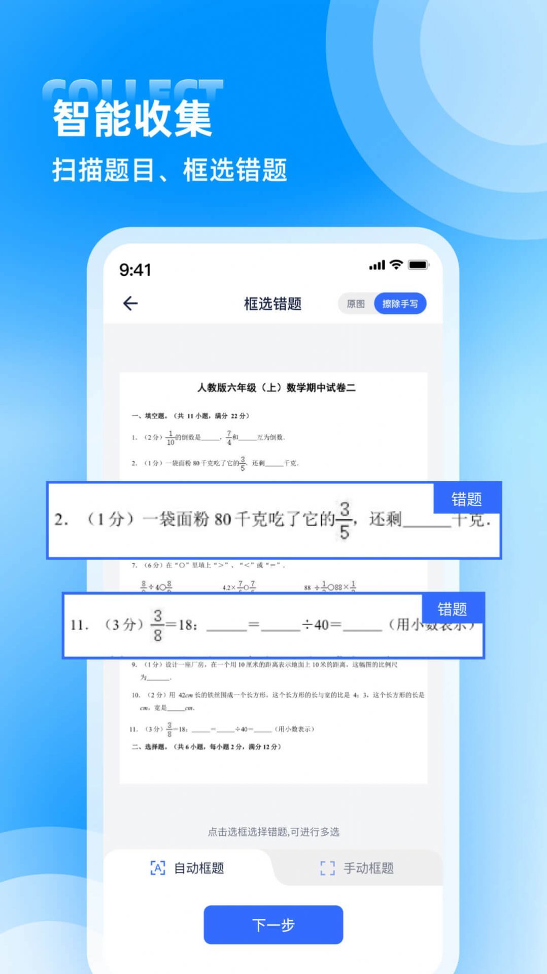 错题整理  v1.0图2