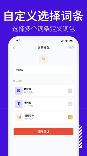 糊弄键盘  v1.3.8图2