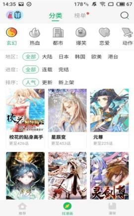 迷恋漫画破解版  v4.1图1