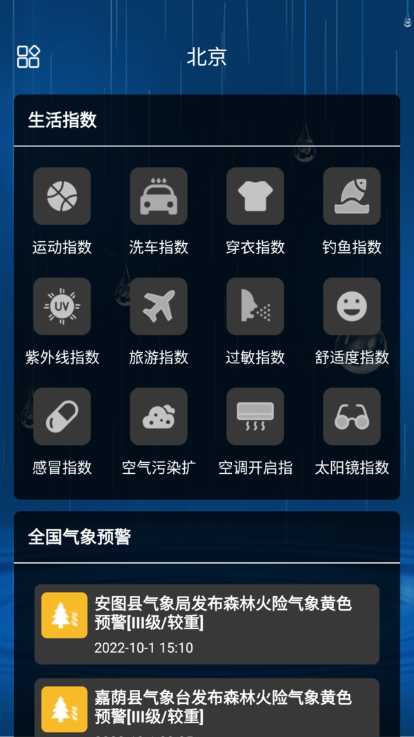 Hello天气  v1.0.1图1