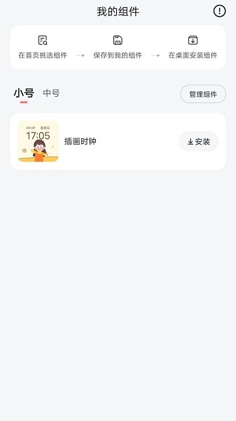 时光小组件华为手机下载  v1.1.3图1