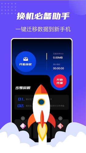 闪电快传  v1.7图1