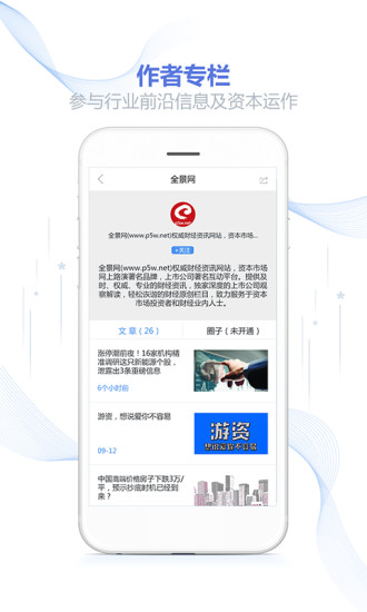 全景资本圈  v1.2.3图3