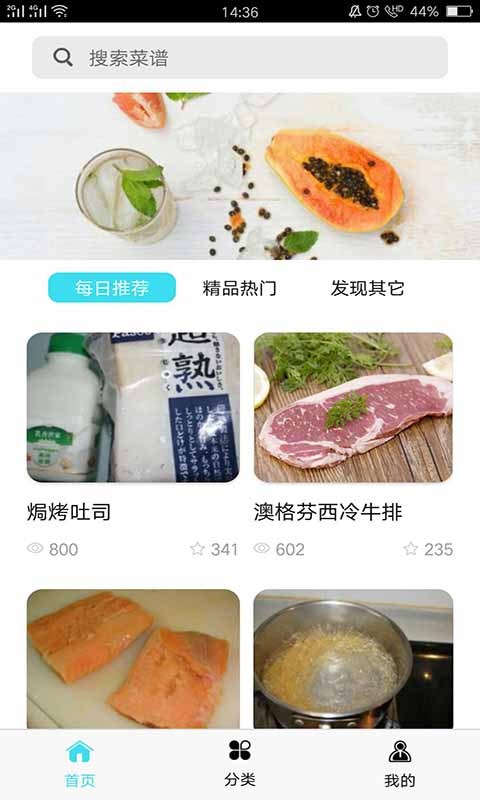 美食图鉴  v2.2.0图2