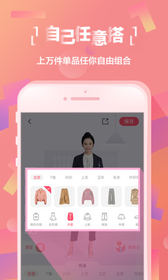 好搭虚拟试衣  v1.9.2图4