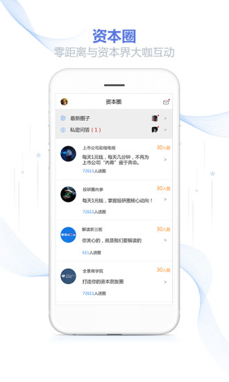 全景资本圈  v1.2.3图2