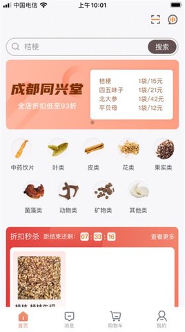 涪丰中药  v1.2.0图2