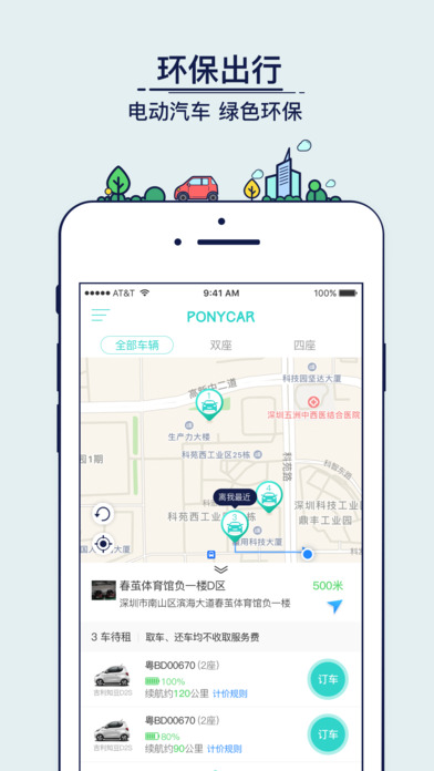 ponycar共享汽车  v1.0图2