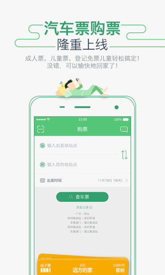 坐车网公交查询