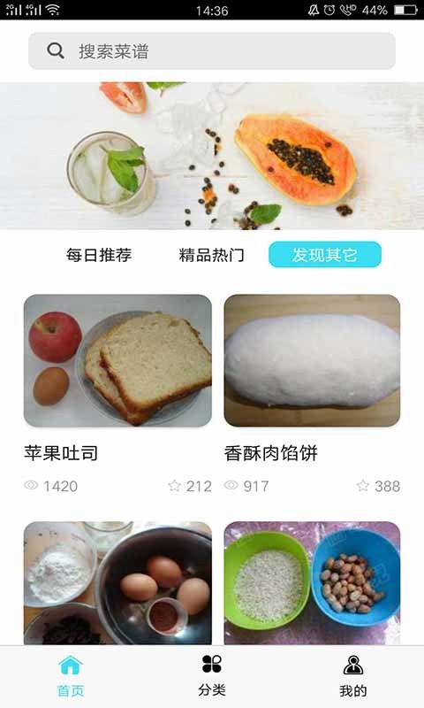 美食图鉴  v2.2.0图4