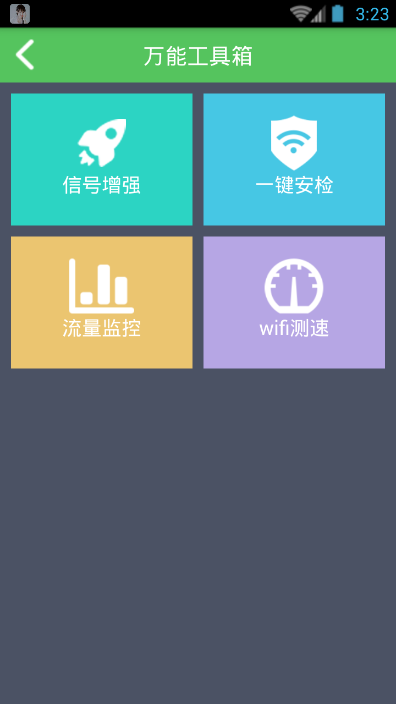 安检WiFi信号查看器  v1.1图3