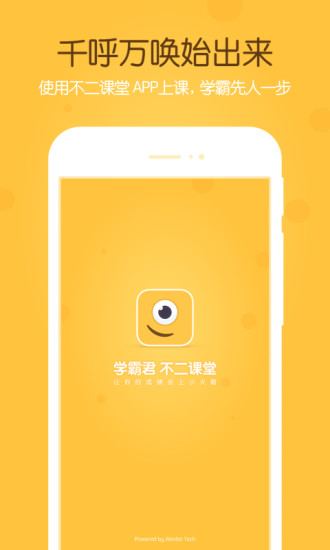 不二课堂  v1.0.0图1