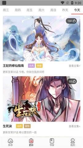 免费漫画神器破解版  v4.1图2