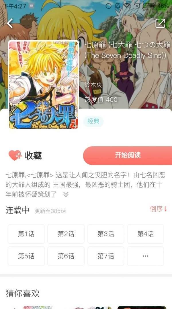 有码漫画破解版