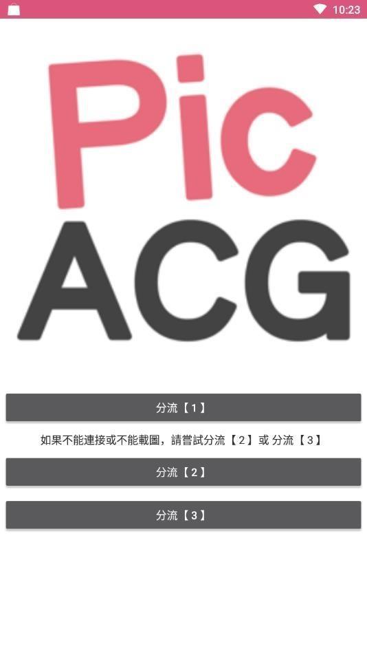 哔咔ACGACG版  v1.0图1