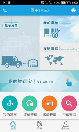 中储智运  v4.110.2图3