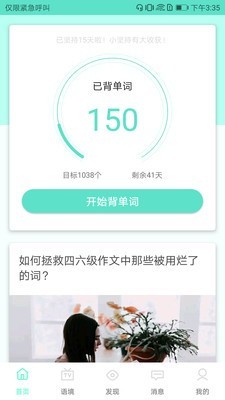 背呗背单词  v1.2.1图2