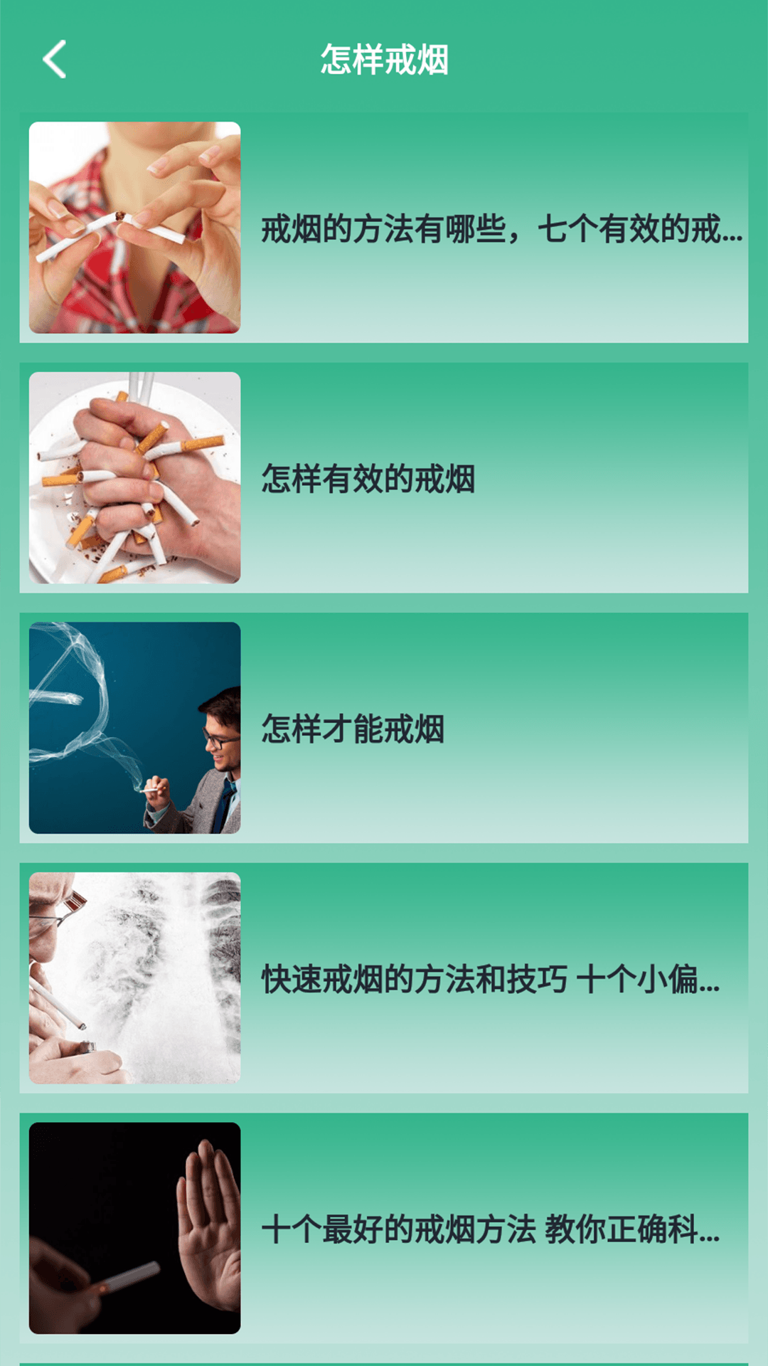 戒烟小目标安卓版
