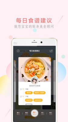 萌天天小朋友  v5.0.2图1