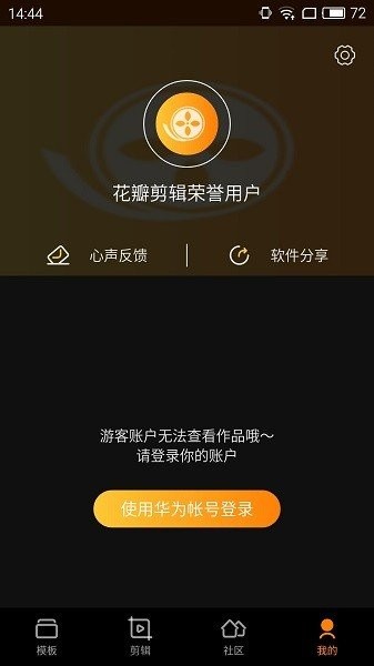 花瓣剪辑安装  v13.30.9.321图4