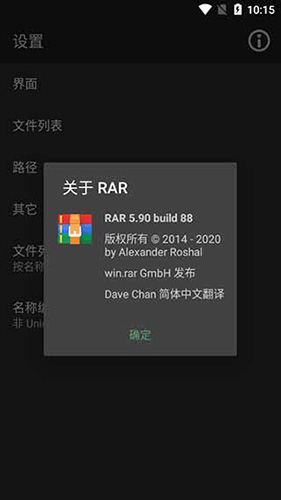 winrar安卓版  v2020.03.27图1