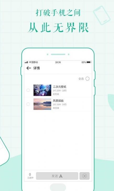 手机传文件  v1.0.1图1