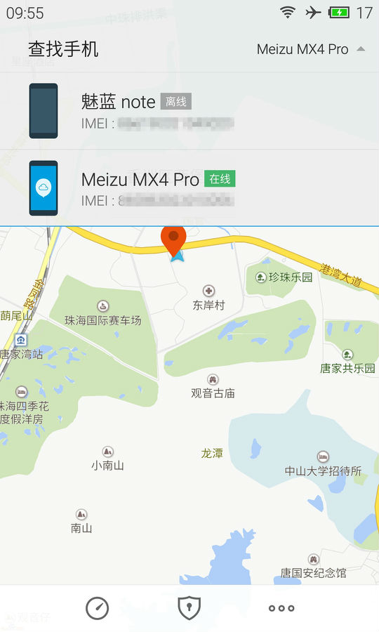 魅族查找手机客户端  v4.5.0图2