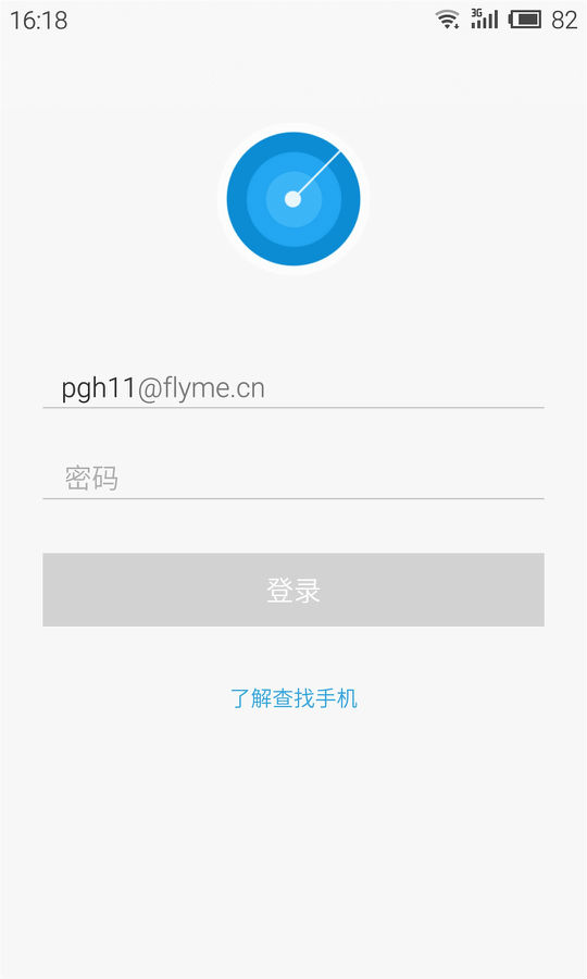 魅族查找手机客户端  v4.5.0图1