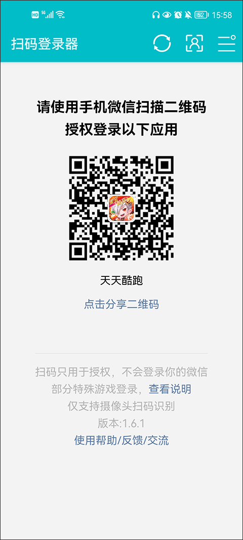 咸鱼之王扫码登录器下载  v1.6.1图2