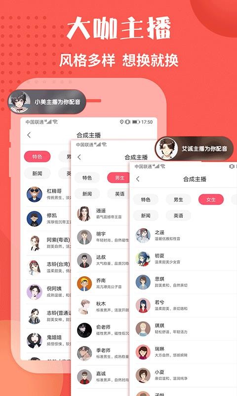 配音精灵  v1.0.6图1