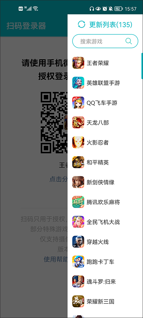 咸鱼之王扫码登录器下载  v1.6.1图3