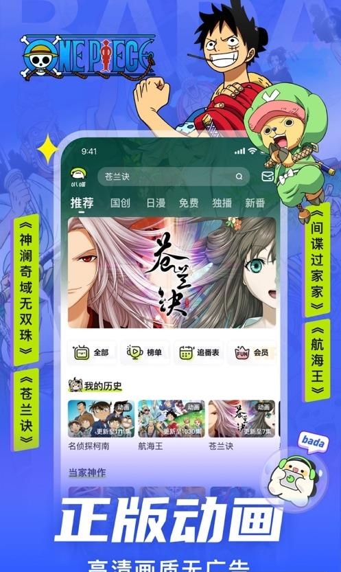 叭嗒看动漫  v5.0.1图3