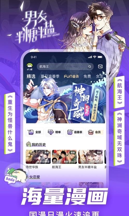 叭嗒看动漫