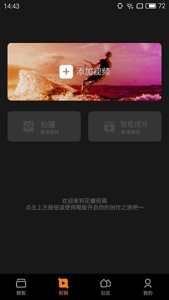 花瓣剪辑app下载安卓版  v13.30.9.321图3