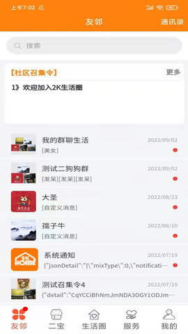 2K家园  v2.0.1图3